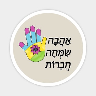 Hamsa - Love, Joy, Friendship Magnet